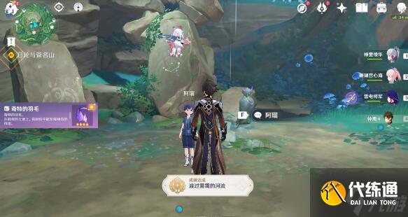 原神日轮与菅名山任务完成攻略