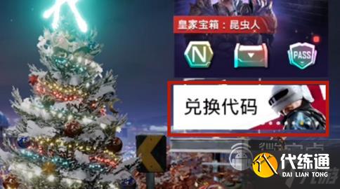 绝地求生未来之役最新兑换码2023一览