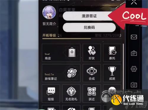 崩坏星穹铁道游戏ID修改方式