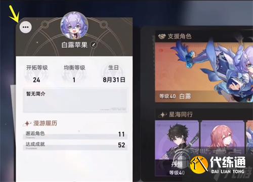 崩坏星穹铁道游戏ID修改方式