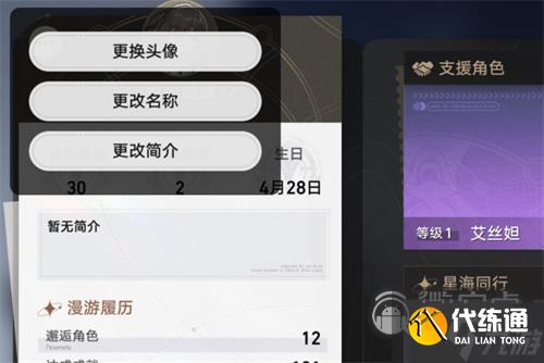 崩坏星穹铁道游戏ID修改方式