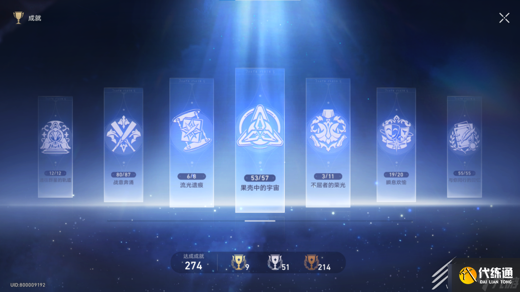 崩坏星穹铁道三角攻略成就完成方法指南