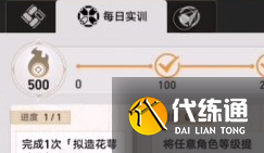 《崩坏:星穹铁道》委托解锁等级介绍
