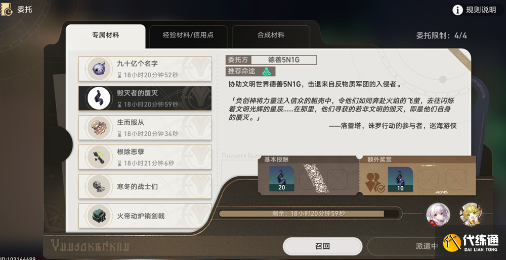 《崩坏:星穹铁道》委托材料选择推荐