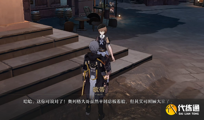 《崩坏:星穹铁道》我们不擅长告别任务攻略