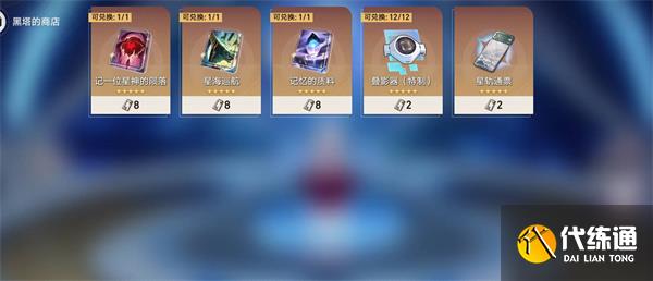 《崩坏:星穹铁道》黑塔债券兑换建议