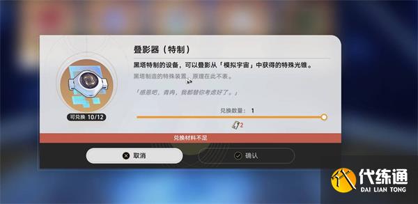 《崩坏:星穹铁道》黑塔债券兑换建议