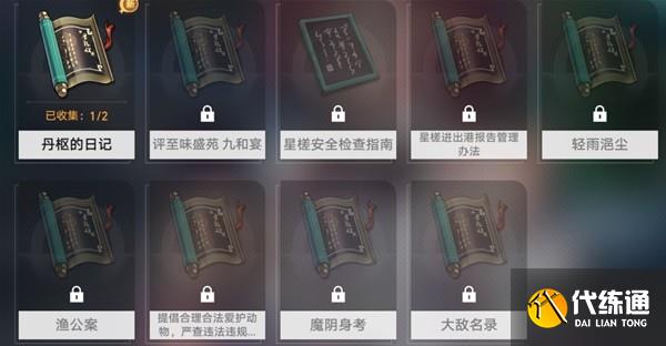 《崩坏：星穹铁道》仙舟罗浮书籍收集攻略合集