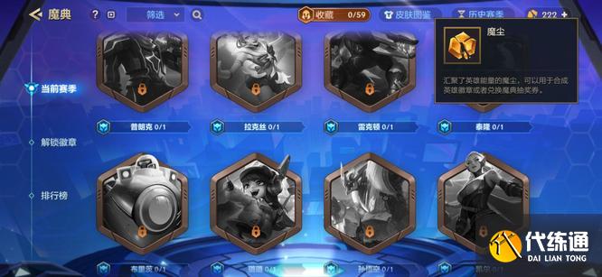 《金铲铲之战》s8快速集齐魔典攻略