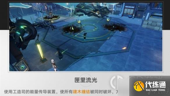 崩坏星穹铁道匣里流光第三天解谜攻略一览