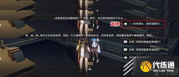 崩坏星穹铁道通缉令后续彩蛋攻略一览