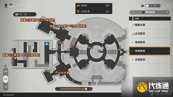 崩坏星穹铁道黑塔空间站宝箱位置介绍