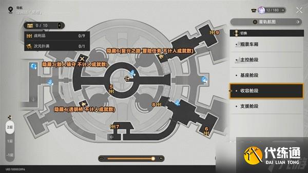 崩坏星穹铁道黑塔空间站宝箱位置介绍