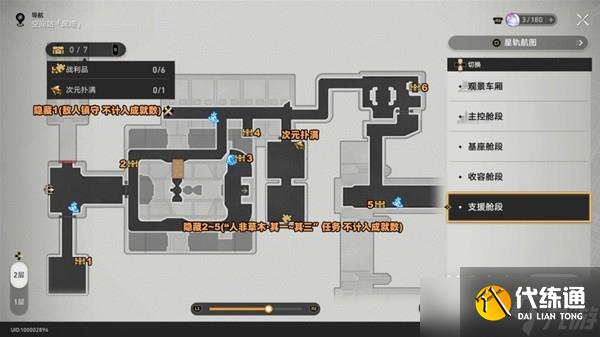 崩坏星穹铁道黑塔空间站宝箱位置介绍