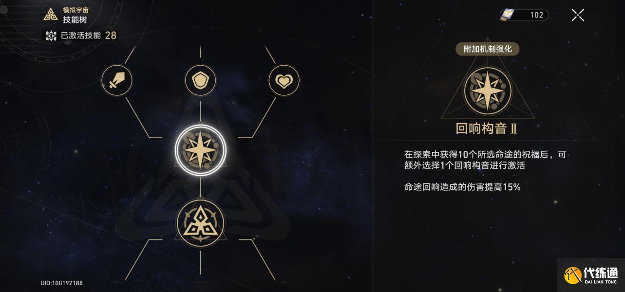 崩坏星穹铁道模拟宇宙4怎么打?模拟宇宙四攻略