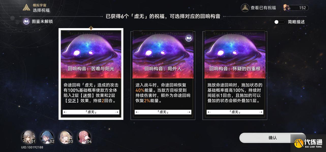 崩坏星穹铁道模拟宇宙4怎么打?模拟宇宙四攻略