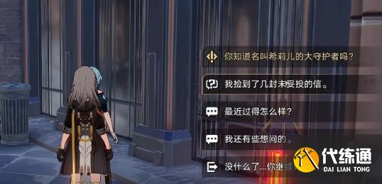 崩坏星穹铁道隐藏任务信封怎么完成?崩坏星穹铁道信封攻略