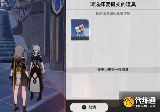 崩坏星穹铁道隐藏任务信封怎么完成?崩坏星穹铁道信封攻略