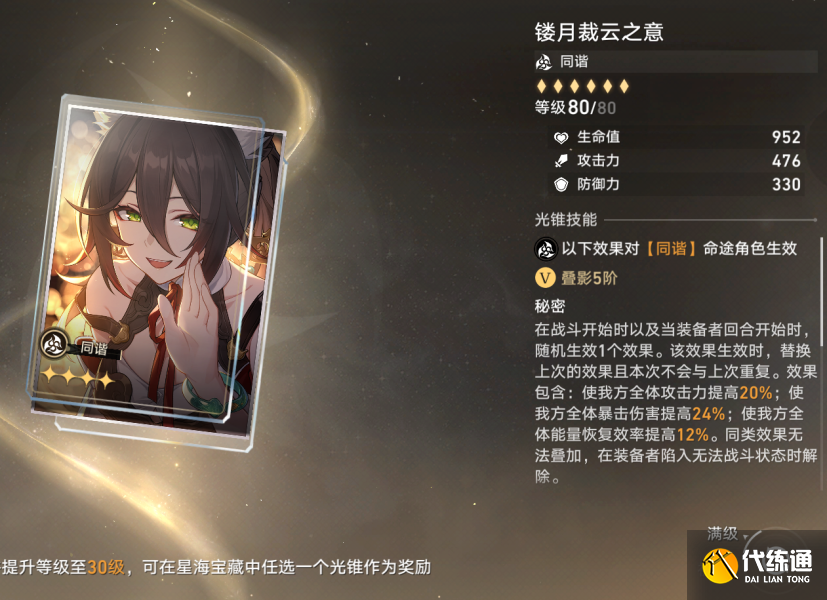 崩坏星穹铁道大月卡光锥选哪个好 大月卡光锥选择推荐[多图]图片2