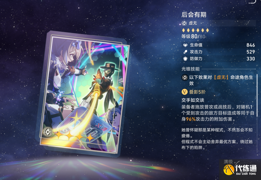 崩坏星穹铁道大月卡光锥选哪个好 大月卡光锥选择推荐[多图]图片3