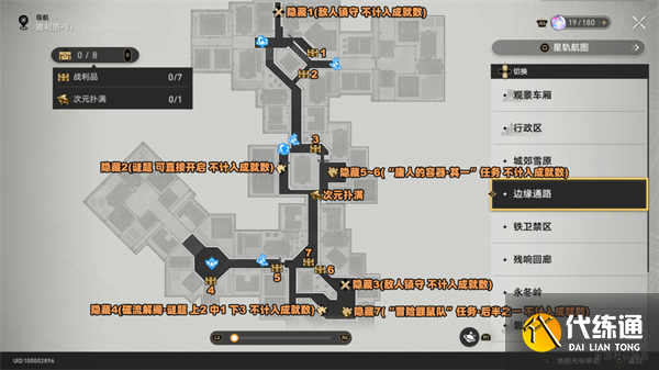 崩坏星穹铁道雅利洛宝箱位置大全 雅利洛宝箱位置分布一览[多图]图片4