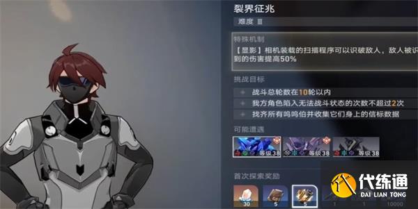 崩坏星穹铁道裂界征兆3任务攻略 裂界征兆3任务通关步骤详细[多图]图片2