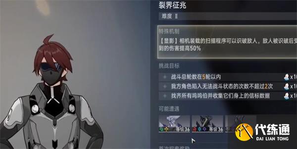 崩坏星穹铁道裂界征兆2任务攻略 裂界征兆2任务图文通关流程[多图]图片1