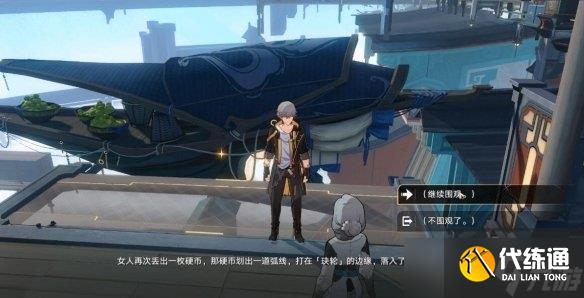 《崩坏星穹铁道》祈祷落幕时成就怎么做方法