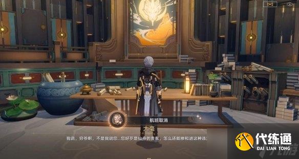 《崩坏星穹铁道》祈祷落幕时成就怎么做方法