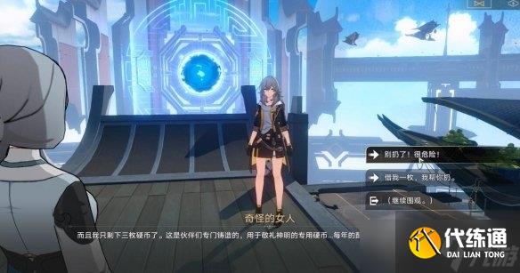 《崩坏星穹铁道》祈祷落幕时成就怎么做方法