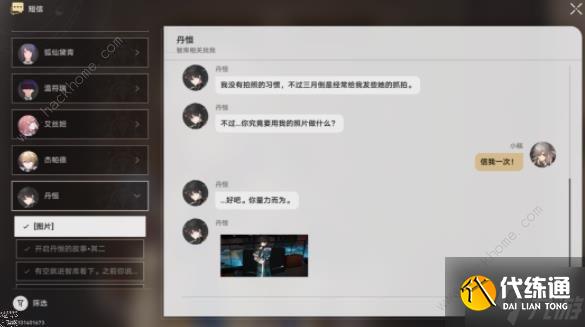崩坏星穹铁道丹恒照片赢藏任务怎么做 丹恒照片隐藏任务攻略