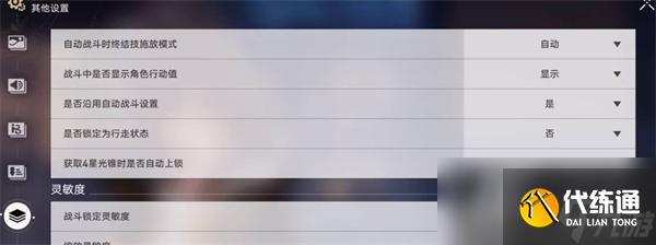 《崩坏：星穹铁道》自动战斗一直开启方法