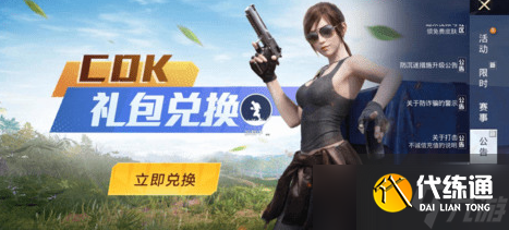 和平精英cdkey兑换码领取免费2023最新