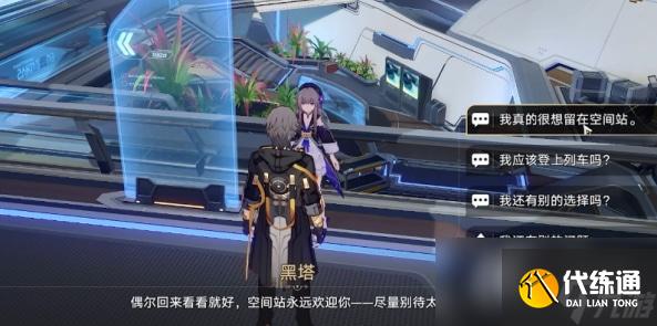 《崩坏:星穹铁道》结局彩蛋触发方法