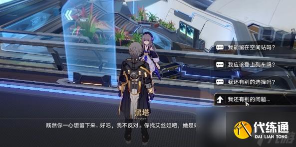 《崩坏:星穹铁道》结局彩蛋触发方法