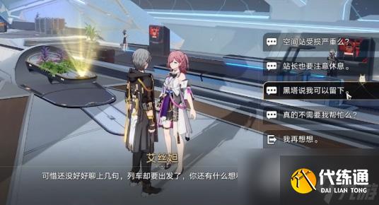 《崩坏:星穹铁道》结局彩蛋触发方法