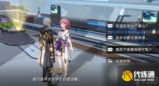 《崩坏:星穹铁道》结局彩蛋触发方法