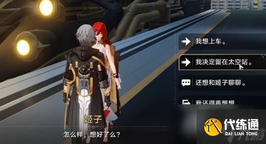 《崩坏:星穹铁道》结局彩蛋触发方法