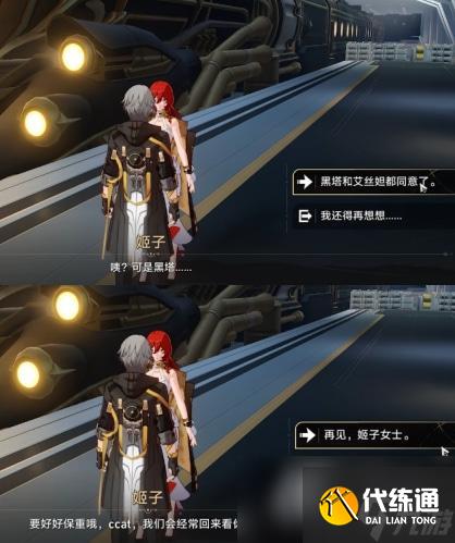 《崩坏:星穹铁道》结局彩蛋触发方法