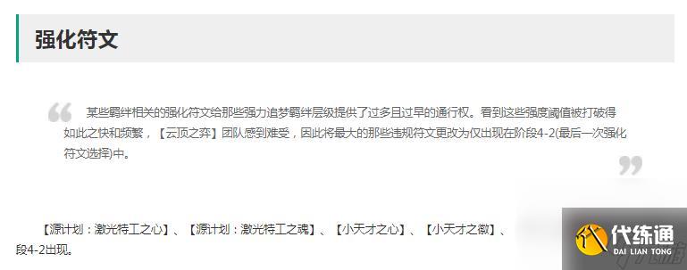 《云顶之弈》13.9版本正式服强化符文改动一览