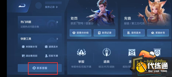 王者荣耀皮肤买错了能退