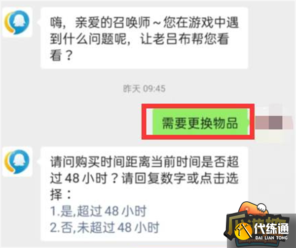 王者荣耀皮肤买错了能退