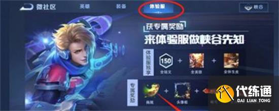 王者荣耀体验服官网在哪里