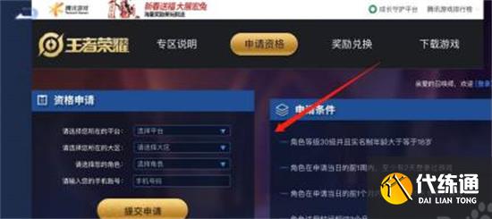 王者荣耀体验服官网在哪里