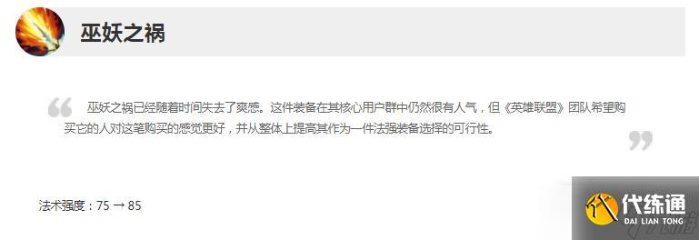 《英雄联盟》13.9版本正式服巫妖之祸加强一览