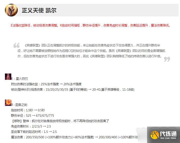 英雄联盟13.9版本正式服天使加强详情