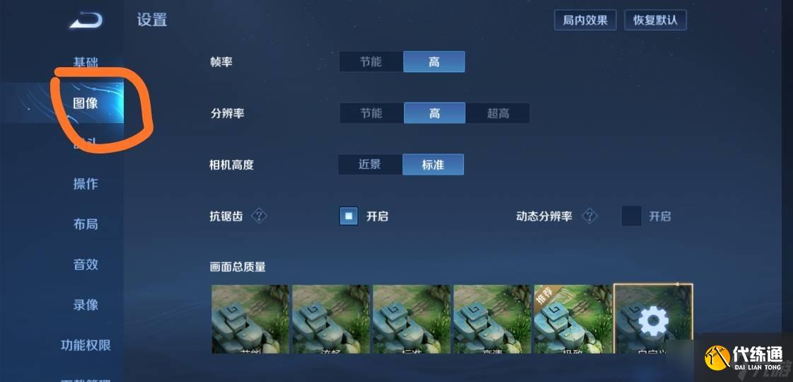 《王者荣耀》角色描边设置方法