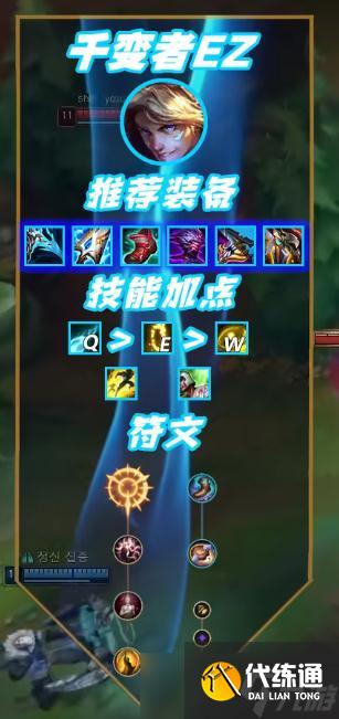 《英雄联盟》S13千变者EZ套路推荐