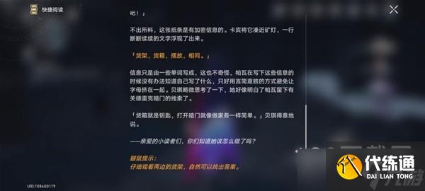 崩坏星穹铁道冒险鼹鼠队任务完成方法