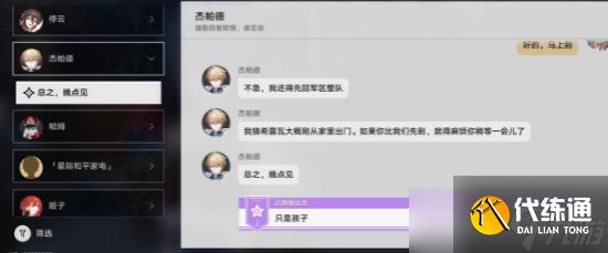 《崩坏：星穹铁道》只是孩子任务怎么做攻略